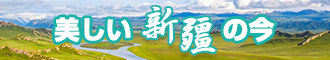 插入小穴新疆banner-w330n60.jpg